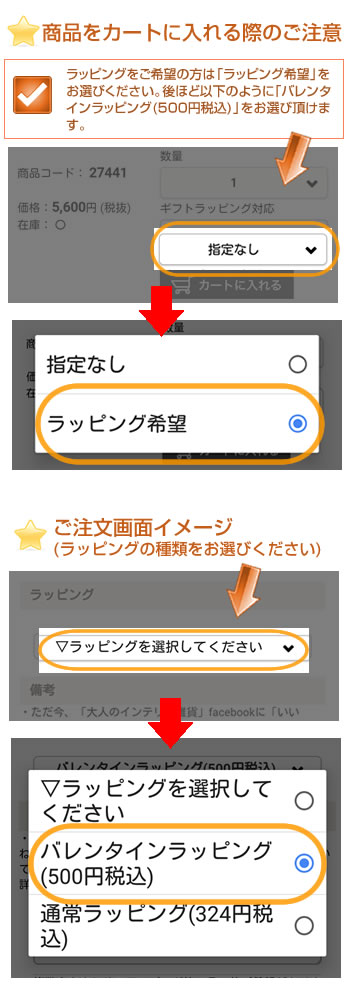 ラッピング希望の際のご注文方法