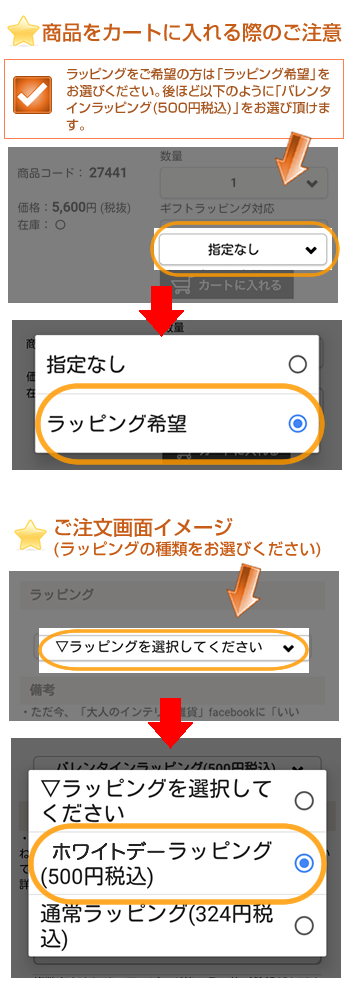 ラッピング希望の際のご注文方法