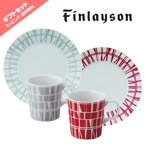 【ギフトセット】<Finlayson>フィンレイソンCORONNA(コロナ) ペアモーニングセット／マグカップ&19cmプレート