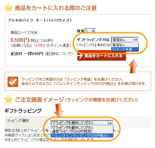 ラッピング希望の際のご注文方法