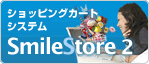 SmileStore2 スマイルストアー2